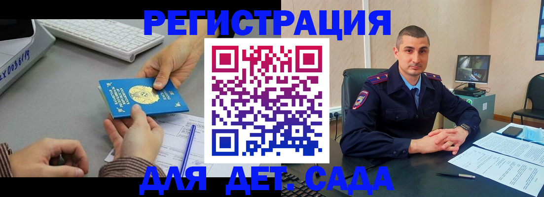 регистрация для дет. сада в Керчи